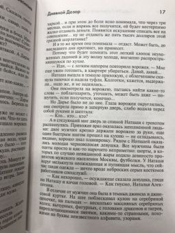 Лукьяненко, Васильев: Дневной Дозор