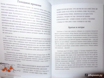 Лилия Илюшина: Жизнь в стиле Палли-палли или Особенности южнокорейского счастья. Как успеть все