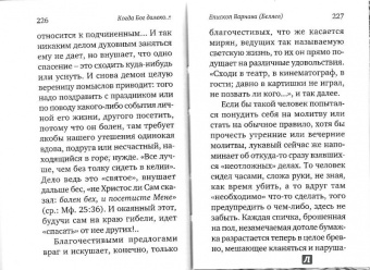 Когда Бог далеко. Книга притч и утешений