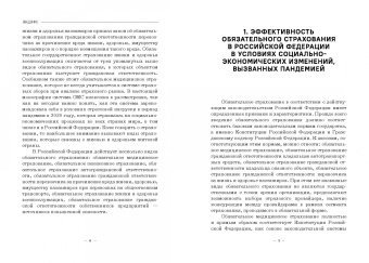 Кириллова, Белоусова, Азимов: Эффективность обязательного страхования. Монография