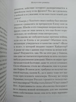 Милан Кундера: Искусство романа