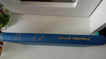 Чингиз Айтматов: Белый пароход