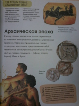 Агоста, МакРей: Древняя Греция