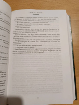 Виктория Токарева: Самый счастливый день. Рассказы