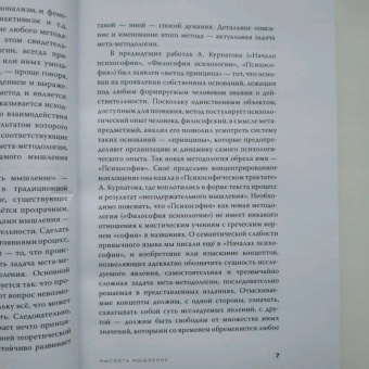 Андрей Курпатов: Что такое мышление? Наброски