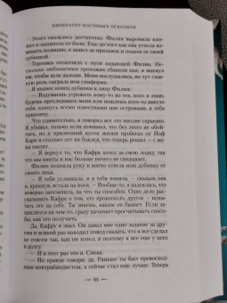Андреа Стюарт: Тонущая империя. Книга 2. Император костяных осколков
