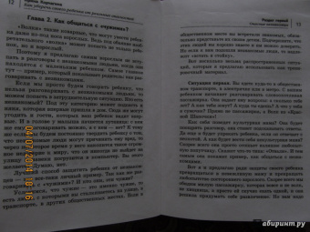 Ирина Корчагина: Как уберечь своего ребенка от реальных опасностей