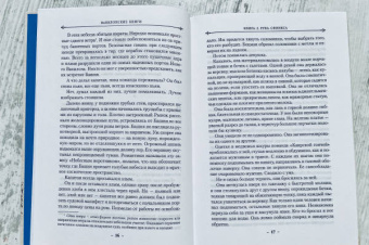Джосайя Бэнкрофт: Вавилонские книги. Книга 2. Рука Сфинкса