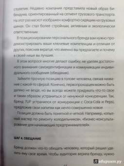 Виктор Елисеев: Как заработать на своем имени. Секреты создания личного бренда