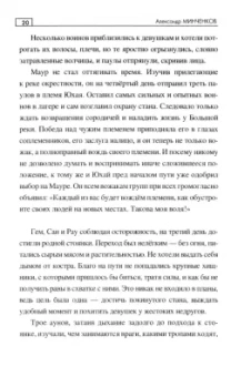 Александр Минченков: Во мгле веков