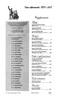 Журнал "Наш современник". № 2. 2021 г.