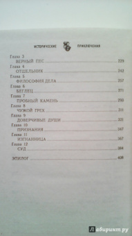 Ольга Елисеева: Последний часовой