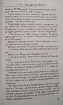 Геннадий Сорокин: Страх никогда не стареет
