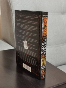 Джон Краули: Ка. Дарр Дубраули в руинах Имра