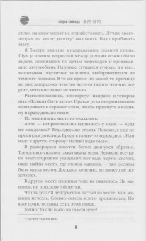 Содзи Симада: Двойник с лунной дамбы