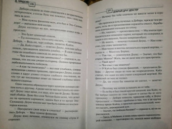 Джефф Линдсей: Добрый друг Декстер