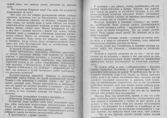 Дмитрий Фурманов: Мятеж