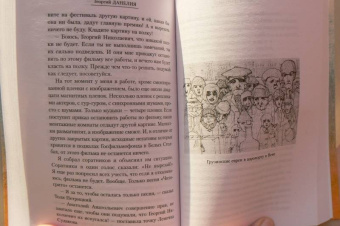 Георгий Данелия: Тостуемый пьет до дна