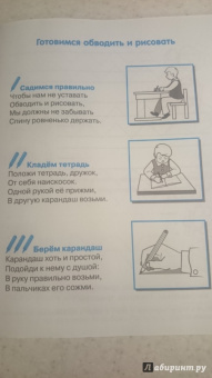 Наталия Володина: Мои первые прописи. Выпуск 1. Дорожки и линии. ФГОС ДО