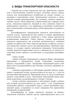 Вербицкий, Погосян: Перевозка опасных грузов. Учебное пособие для СПО