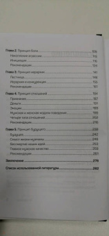 Павел Домрачев: Стальной характер. Принципы мужской психологии