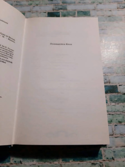 Джоан Роулинг: Фантастические твари. Преступления Грин-де-Вальда. Оригинальный сценарий