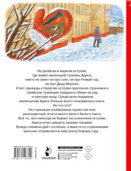 Ирина Зартайская: Плыву туда, где Новый год!