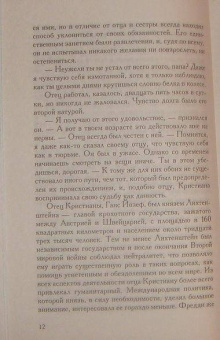Даниэла Стил: Ее королевское высочество