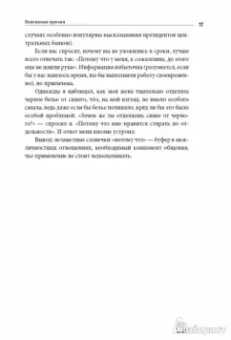Рольф Добелли: Территория заблуждений. Какие ошибки совершают умные люди