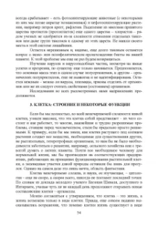 Брынцев, Коровин, Романовский: Введение в общую биологию. Теоретические вопросы и проблемы. Учебное пособие