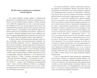 Лев Троцкий: Куда движется Англия?