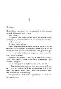 Эмма Чейз: Принц Николас