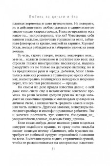 Олег Рой: Любовь за деньги и без