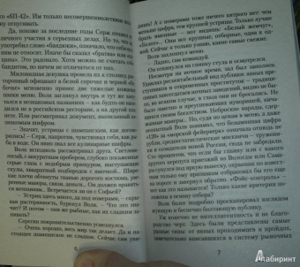 Данил Корецкий: По следу Черта (Татуированная кожа-3)
