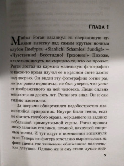 Марио Пьюзо: Шесть могил на пути в Мюнхен