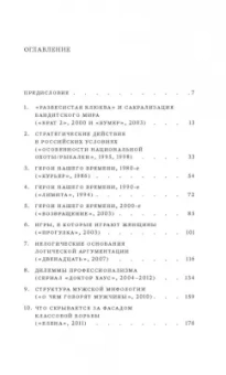 Вадим Радаев: Смотрим кино, понимаем жизнь. 20 социологических очерков