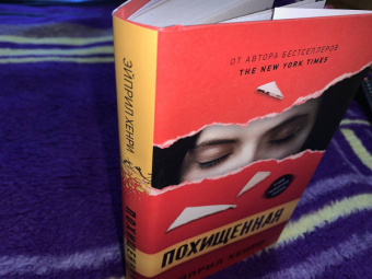 Эйприл Хенри: Похищенная