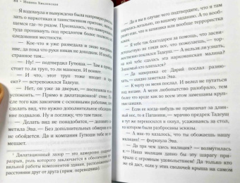 Иоанна Хмелевская: Тайна