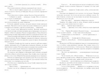 Дарья Сиренина: Выбранная в жены