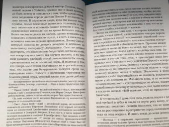 Мэри Джонстон: Пока смерть не разлучит нас