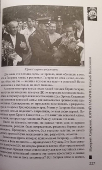 Валерий Хайрюзов: Юрий Гагарин. Колумб Вселенной