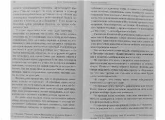 Елена Триандофилова: Радость прощения