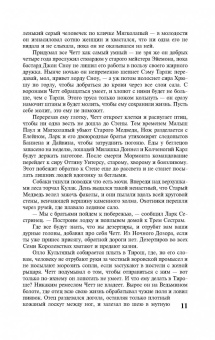 Мартин Джордж Р. Р.: Буря мечей