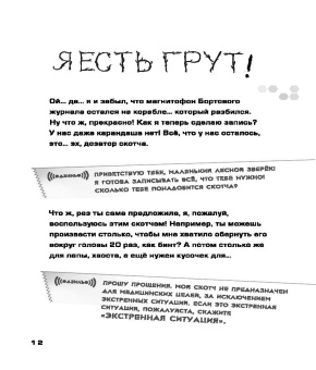 Том Ангебергер: Ракета и Грут Застрявшие на планете - торговом центре!