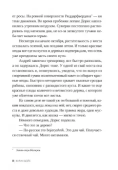 Карин Бойс: Особый ген