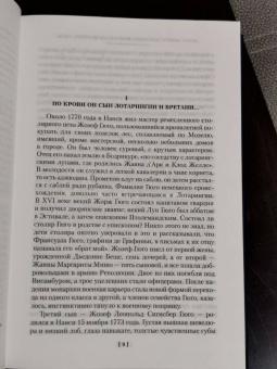 Андре Моруа: Олимпио, или Жизнь Виктора Гюго