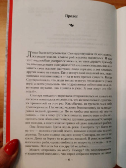 Робин Хобб: Хроники Дождевых чащоб. Книга 2. Драконья гавань
