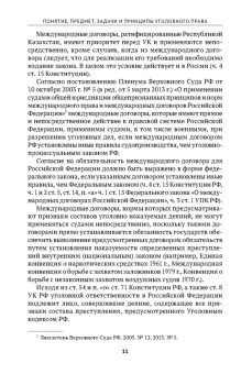 Чучаев, Маликов, Абдрашев: Уголовное право Казахстана и России. Общая часть