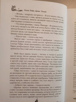 Рэйн, Колесова, Тихий: Кипящее море