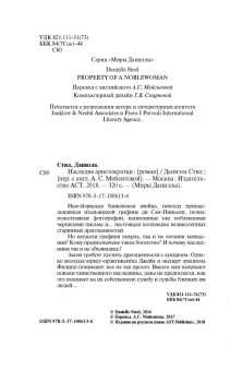Даниэла Стил: Наследие аристократки